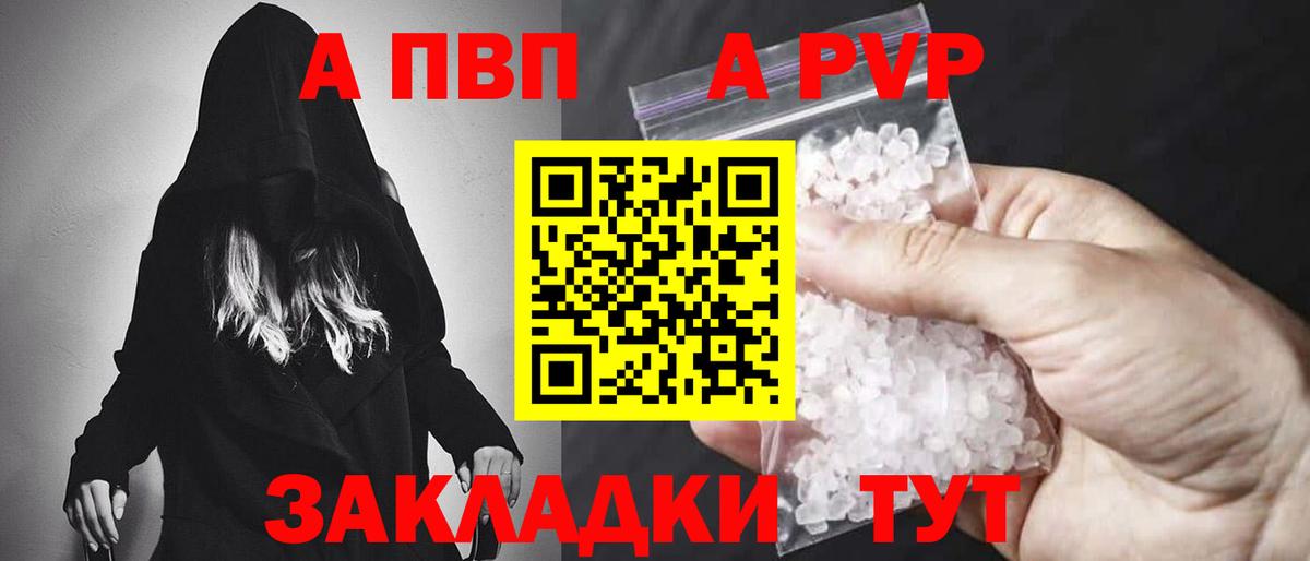 Альфа ПВП Crystall Майский