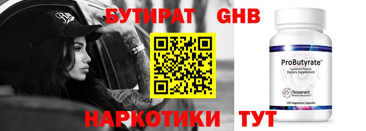 БУТИРАТ BDO  БУТИРАТ  Майский  Вход с VPN 