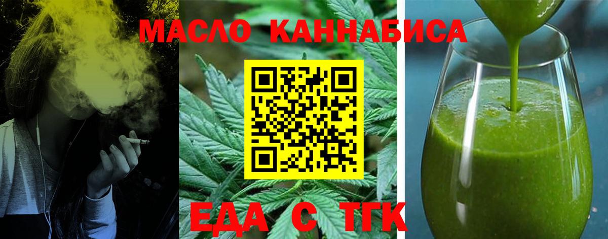 Еда ТГК марихуана  Вход с VPN  Майский 