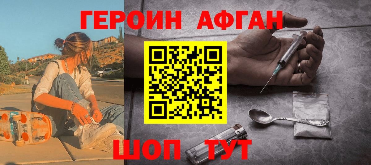 ГЕРОИН афганец Майский