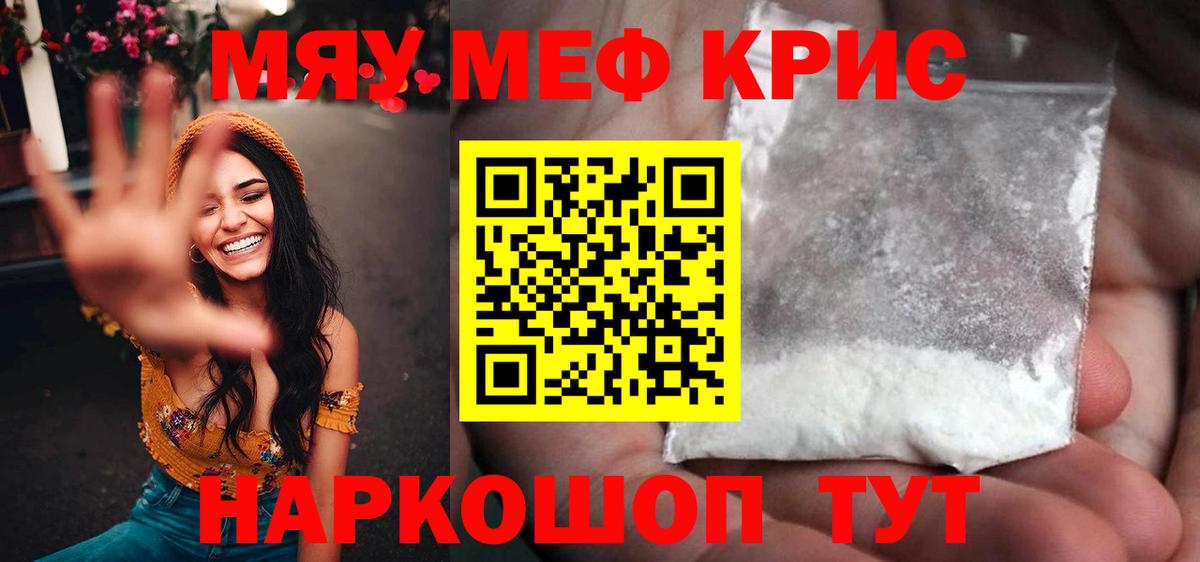 Майский  МЯУ-МЯУ  МЯУ-МЯУ mephedrone  Вход с VPN  Меф 4 MMC 