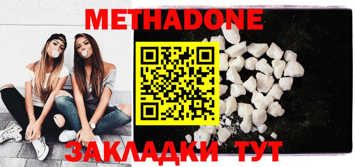 Майский  МЕТАДОН белоснежный  Вход с VPN  Метадон methadone 