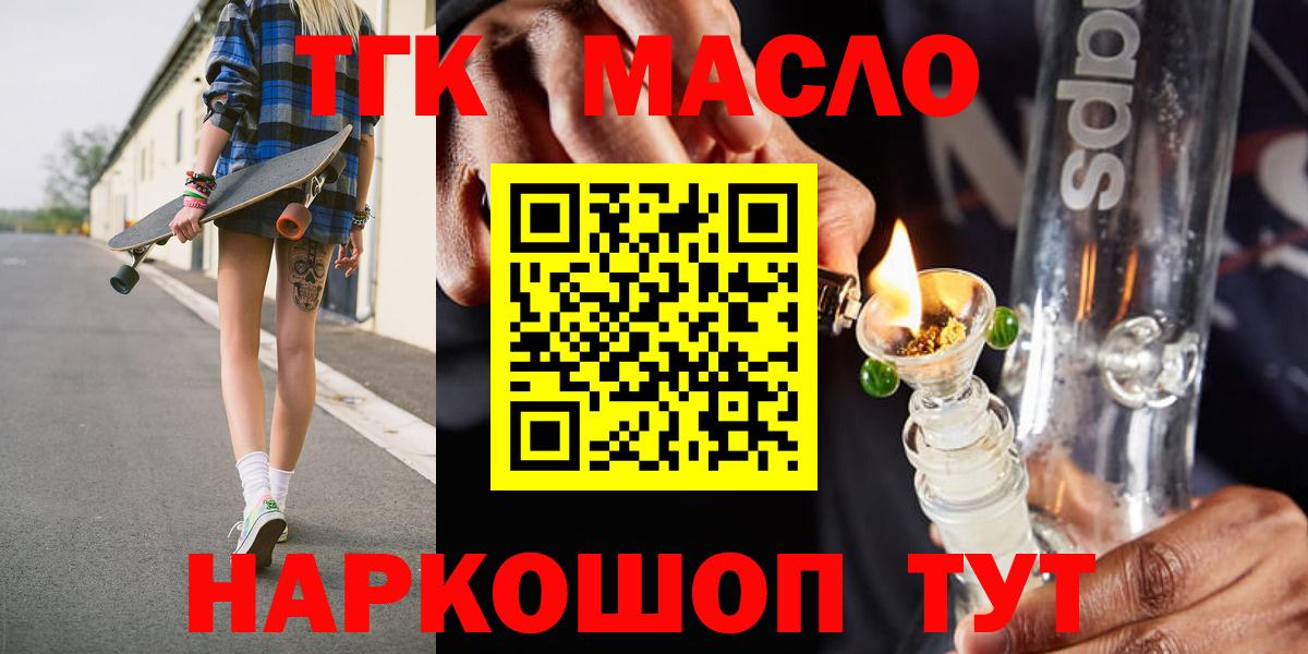 ТГК THC oil  Вход с VPN  наркота  Майский 